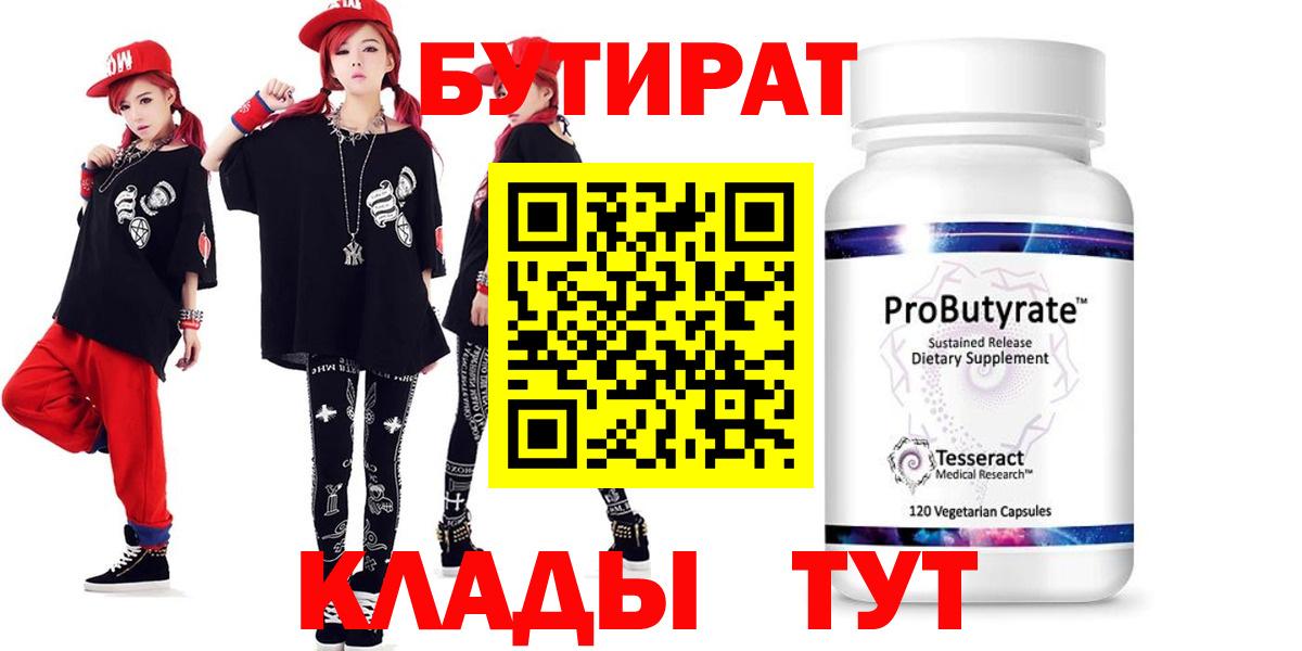 Бутират бутандиол Арзамас