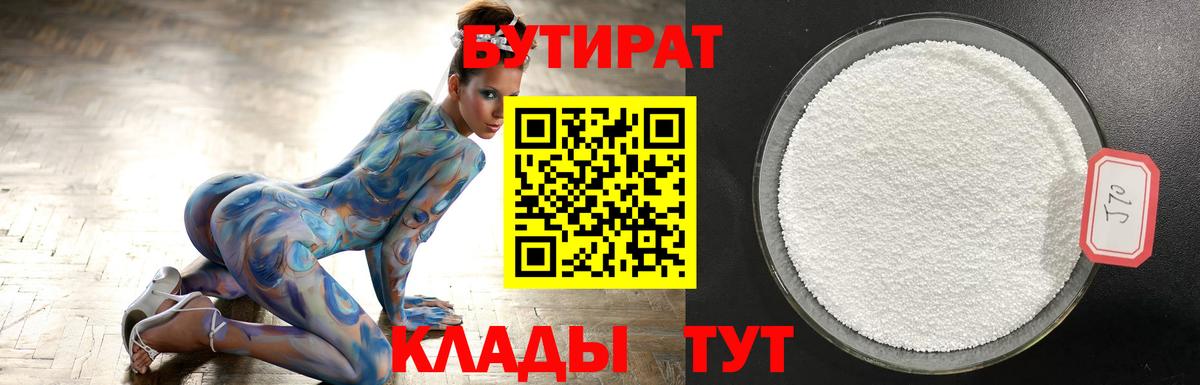 Арзамас  БУТИРАТ  Вход с VPN  Бутират оксана 