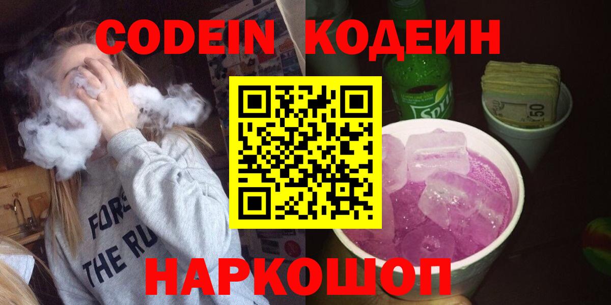 Кодеиновый сироп Lean напиток Lean (лин) Арзамас