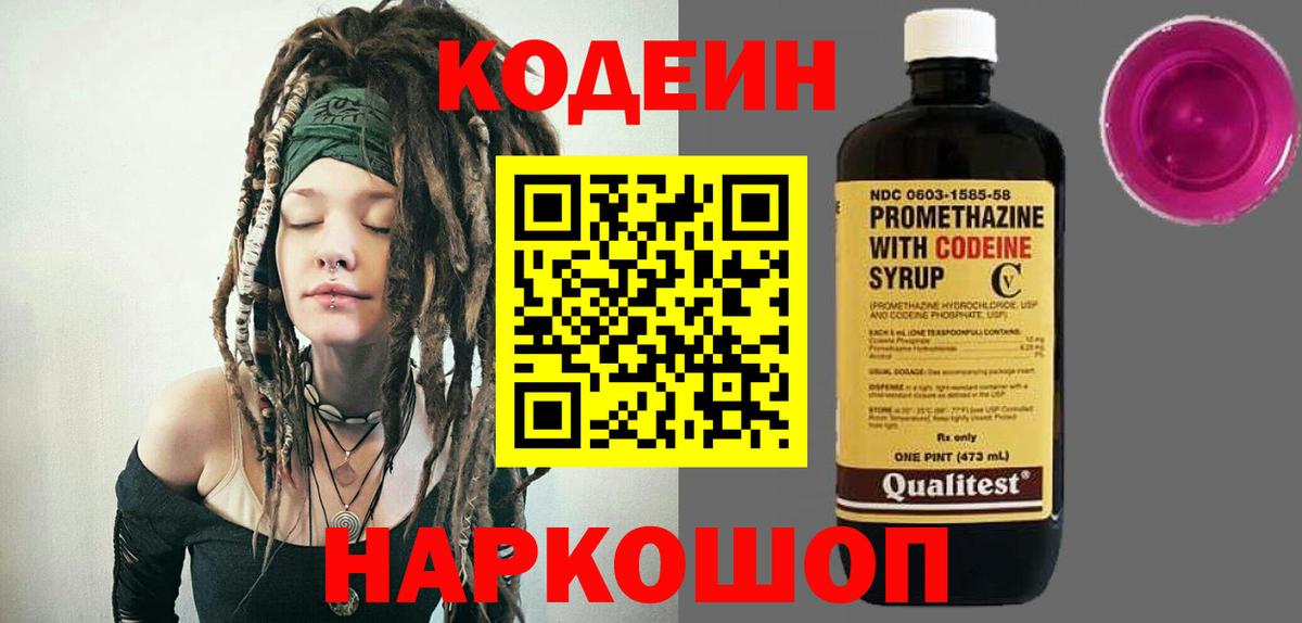 Кодеиновый сироп Lean напиток Lean (лин)  Кодеин напиток Lean (лин)  Вход с VPN  Арзамас 