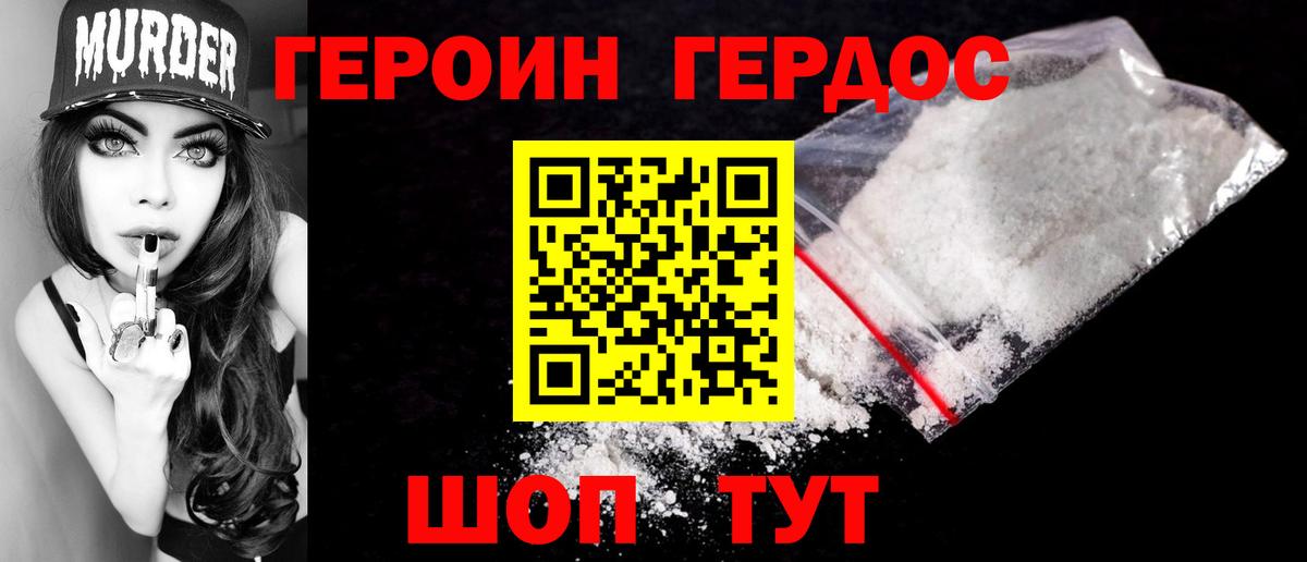 ГЕРОИН афганец Арзамас