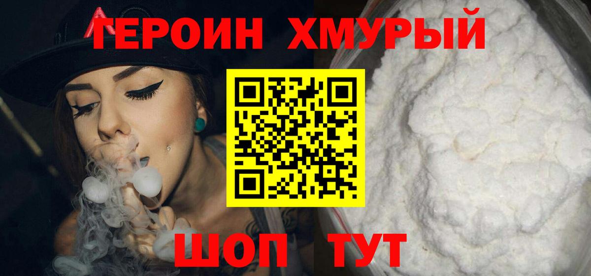 Арзамас  ГЕРОИН Heroin  Героин  Вход с VPN 